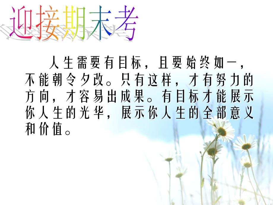 总结期中考迎接期末考.ppt_第4页