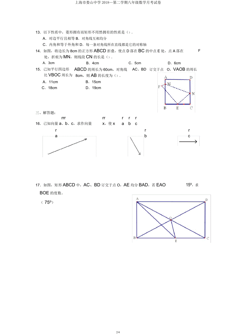 上海市娄山中学2018—第二学期八年级数学月考试卷.docx_第2页