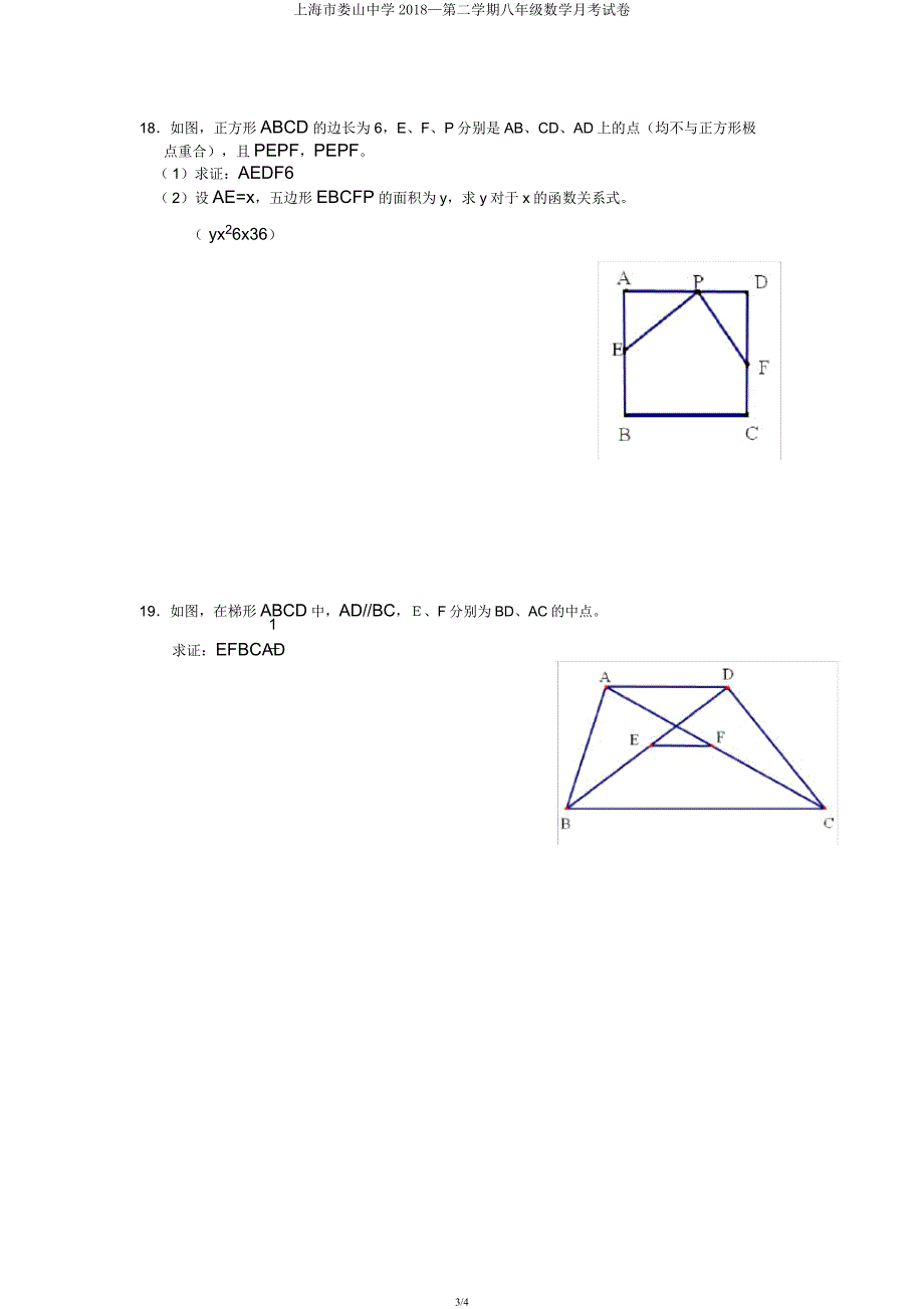 上海市娄山中学2018—第二学期八年级数学月考试卷.docx_第3页