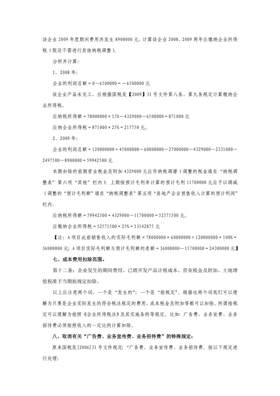 房地产企业企业所得税政策_第4页