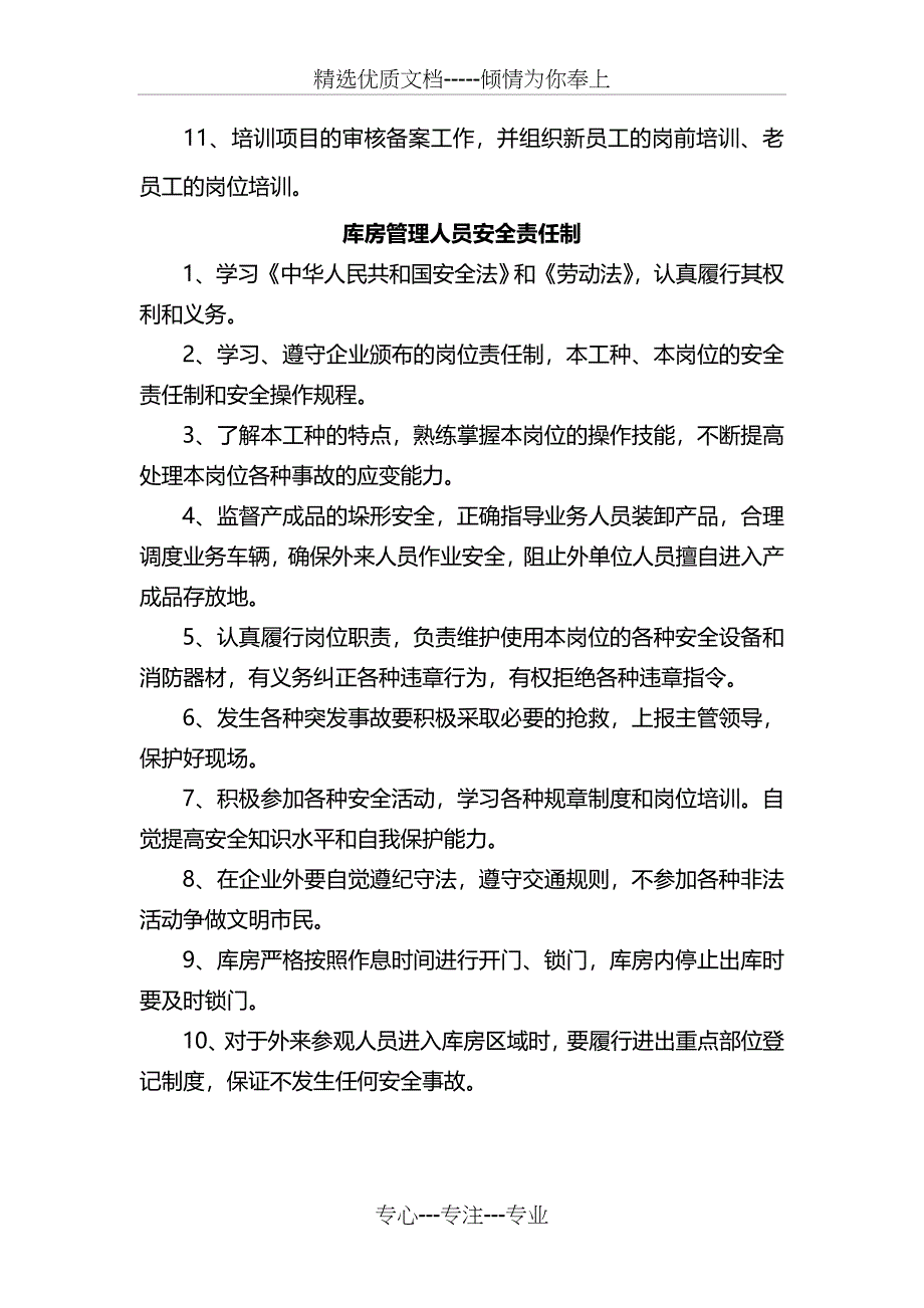 行政部安全生产责任制(共11页)_第3页