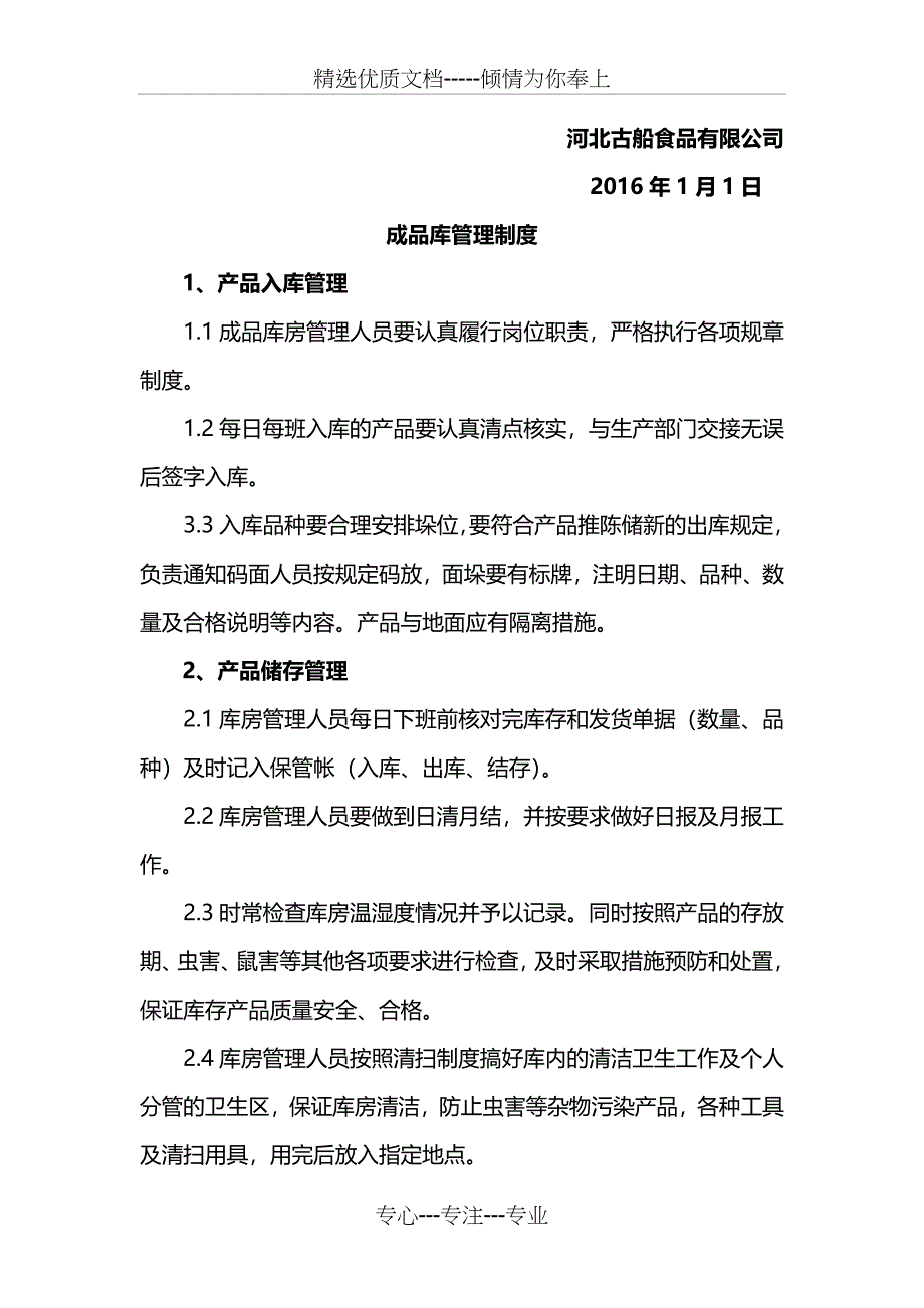 行政部安全生产责任制(共11页)_第4页