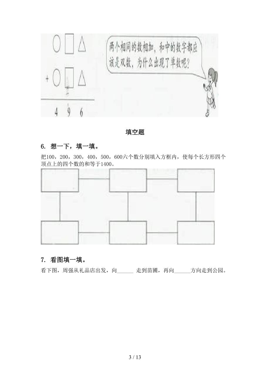 二年级数学下学期期末知识点整理复习专项强化练习_第3页