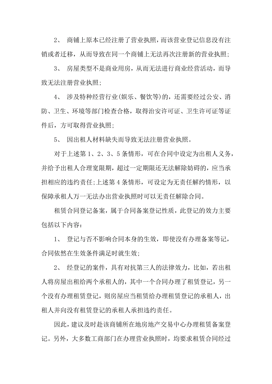 关于商场租赁合同模板汇总9篇_第2页