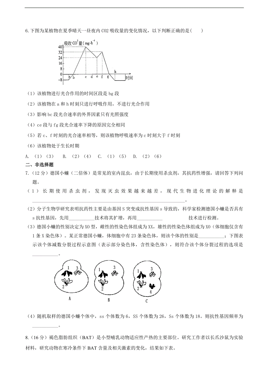 2017年天津市高考压轴卷 理综生物_第3页