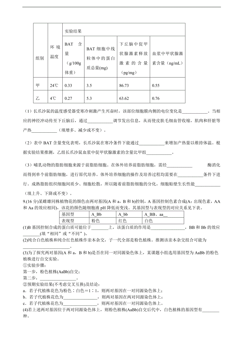 2017年天津市高考压轴卷 理综生物_第4页