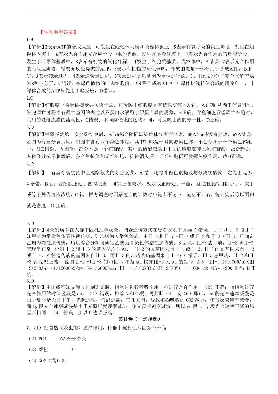 2017年天津市高考压轴卷 理综生物_第5页