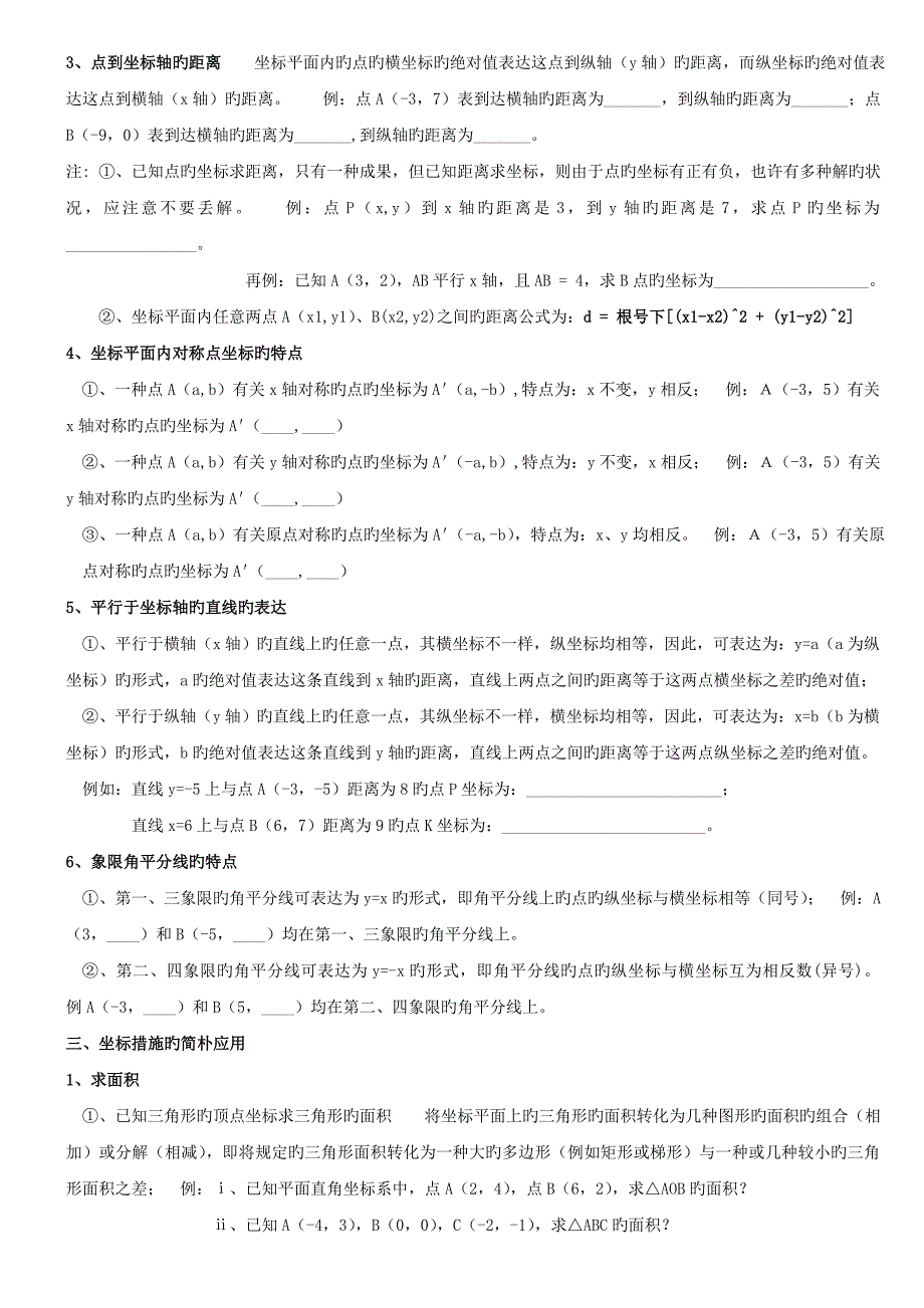 2023年七年级人教版数学下册知识点及精典例题_第4页