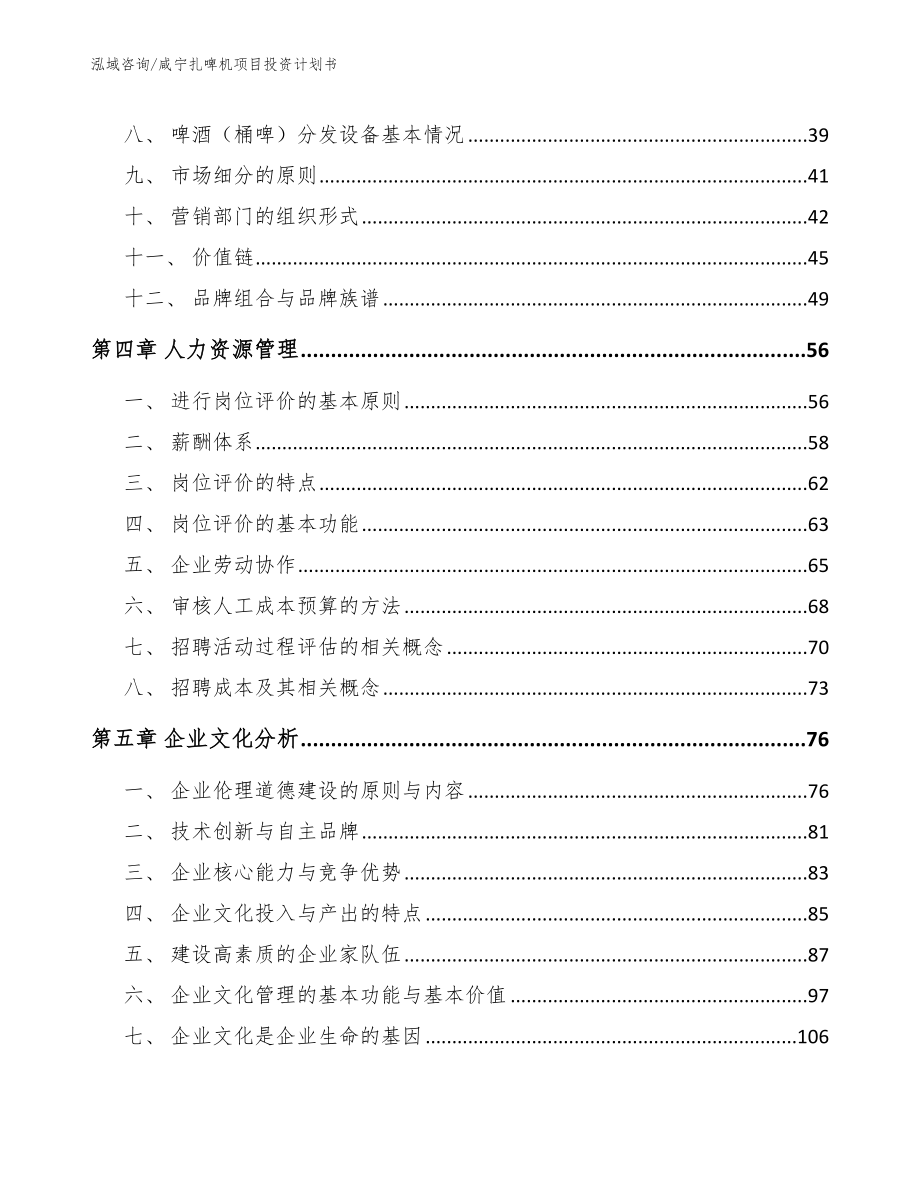 咸宁扎啤机项目投资计划书_第3页