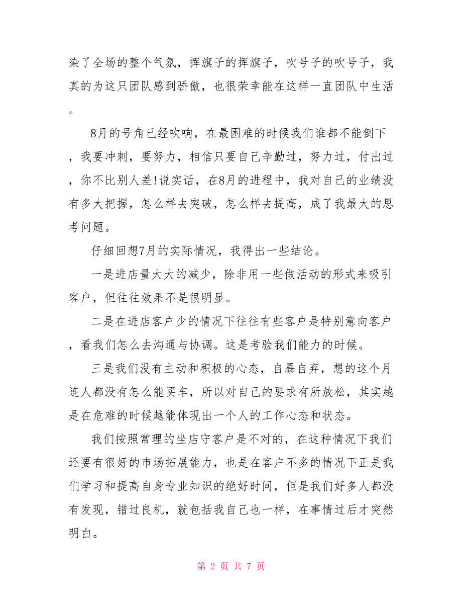 企业员工军训心得体会 汽车员工月度工作总结_第2页