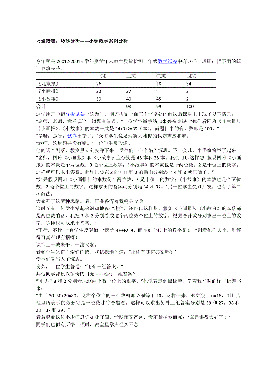 巧遇错题巧妙分析_第1页