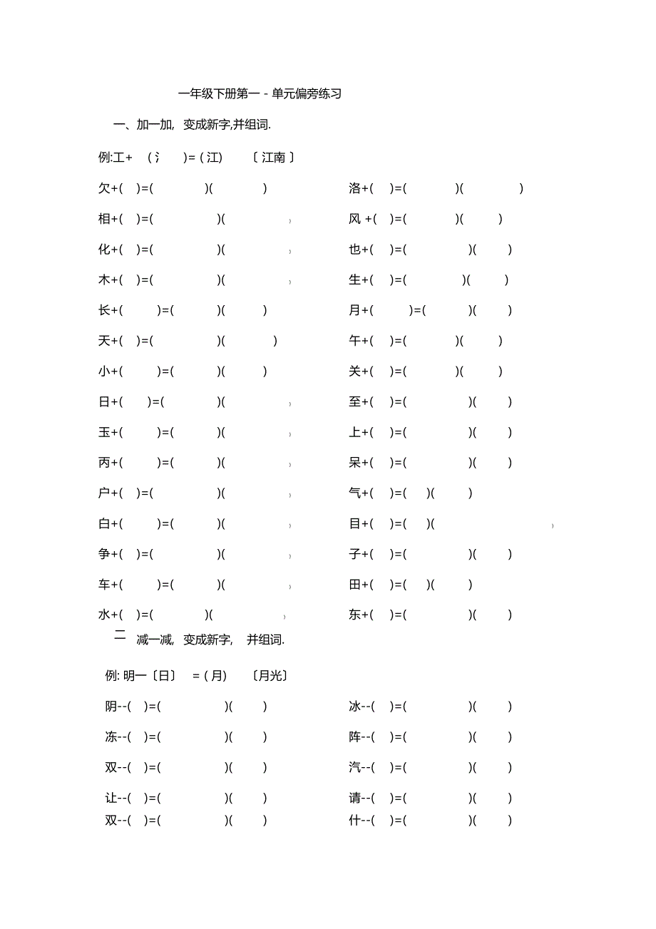 加偏旁减偏旁改偏旁_第1页