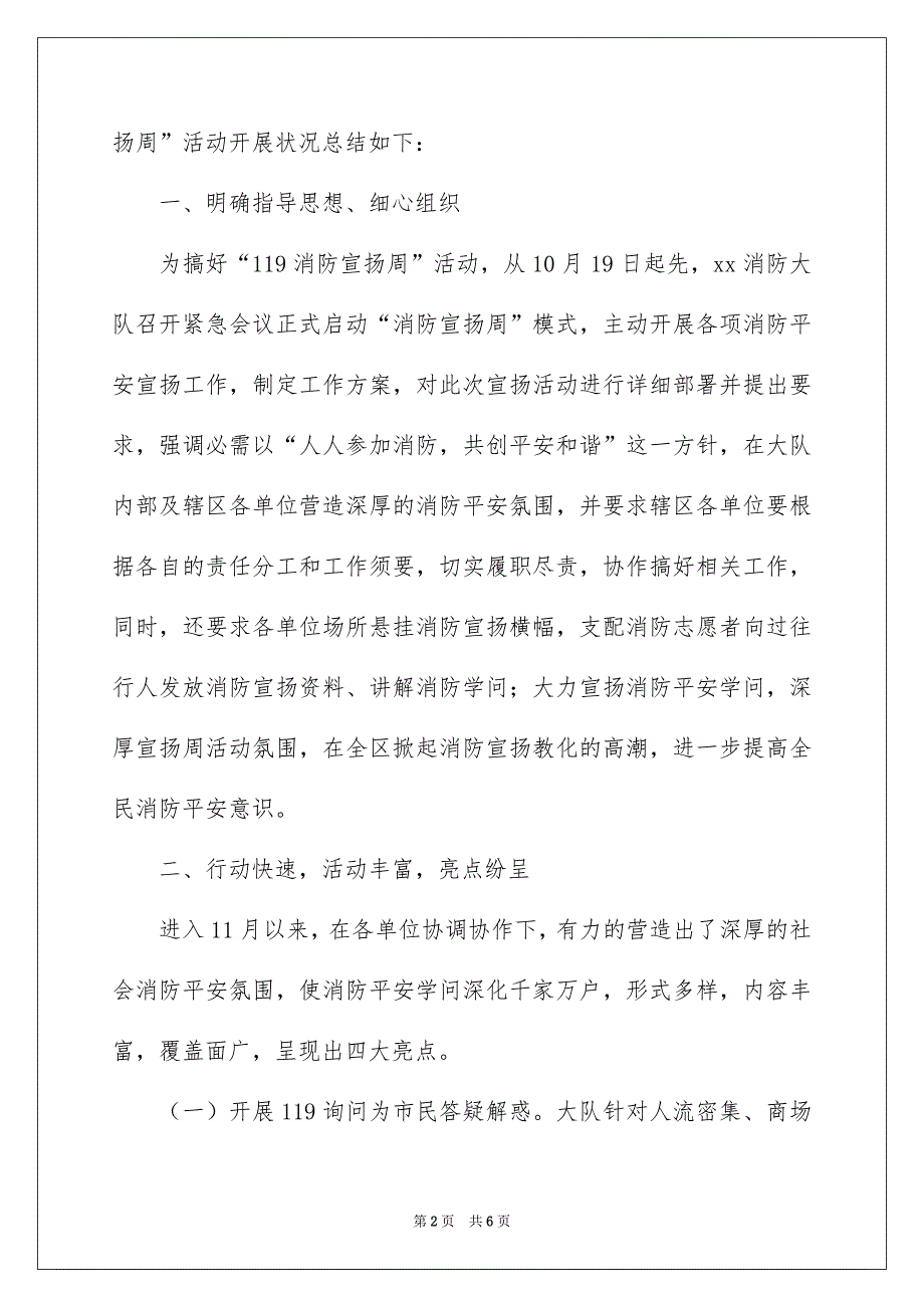 119消防宣传周活动工作总结_第2页