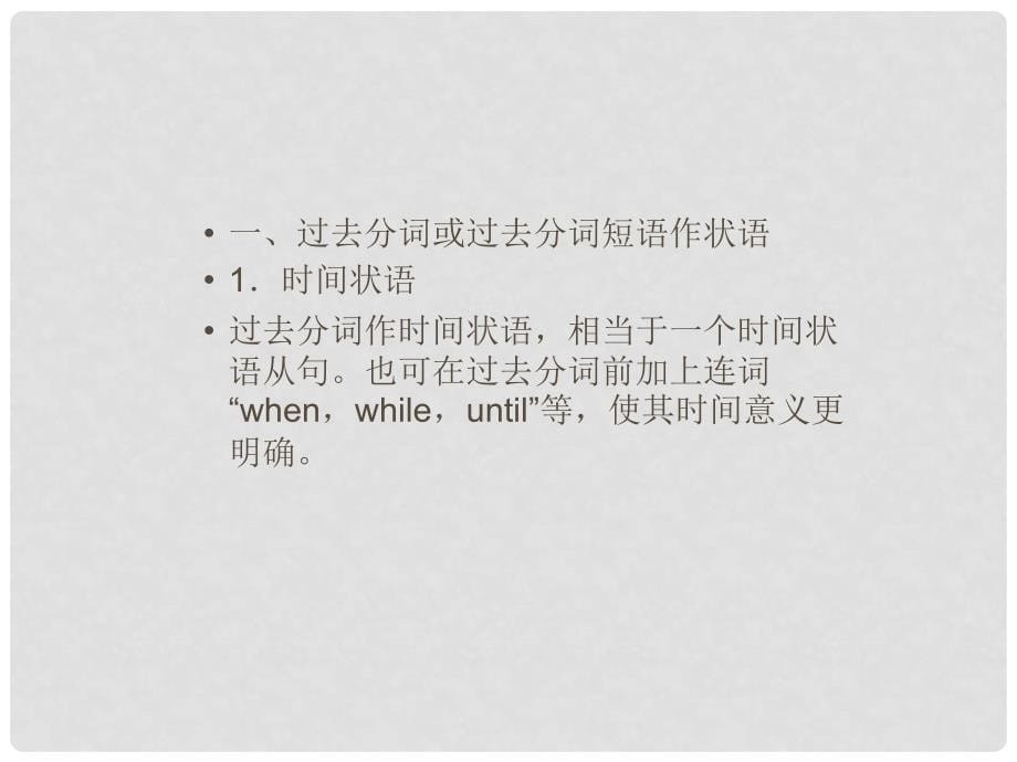 （广东专用）高中英语 电子题库 Unit3SectionⅣ精品课件 新人教版必修5_第5页