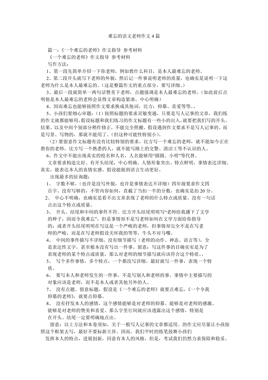 【精选】难忘的语文老师作文4篇精选.doc_第1页