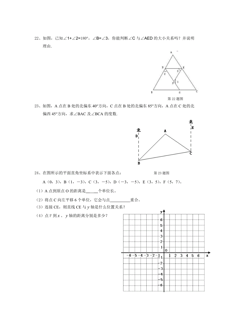 人教版七年级数学下期中模拟试卷及答案_第3页