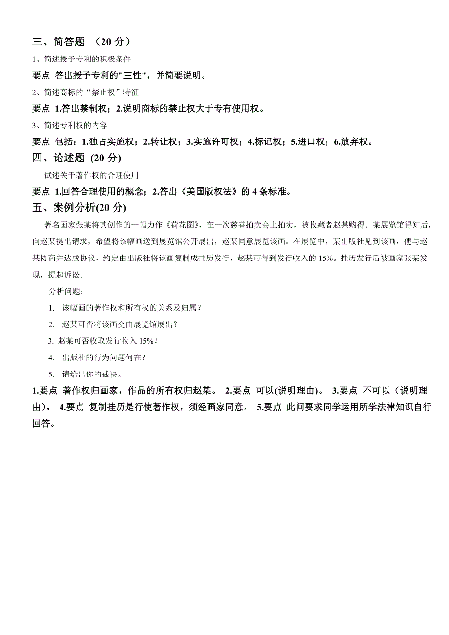 知识产权法模拟试题共五套_第2页