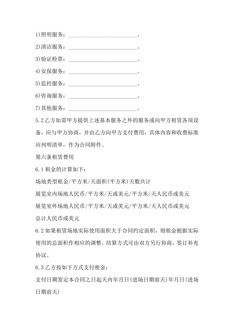 户外场地租赁合同协议书3篇_第3页