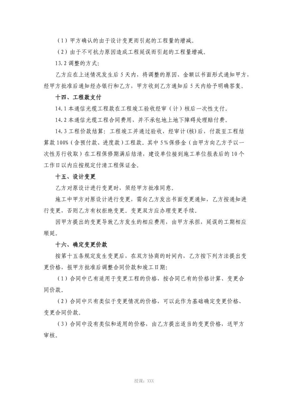 FTTH改造工程承包合同_第5页