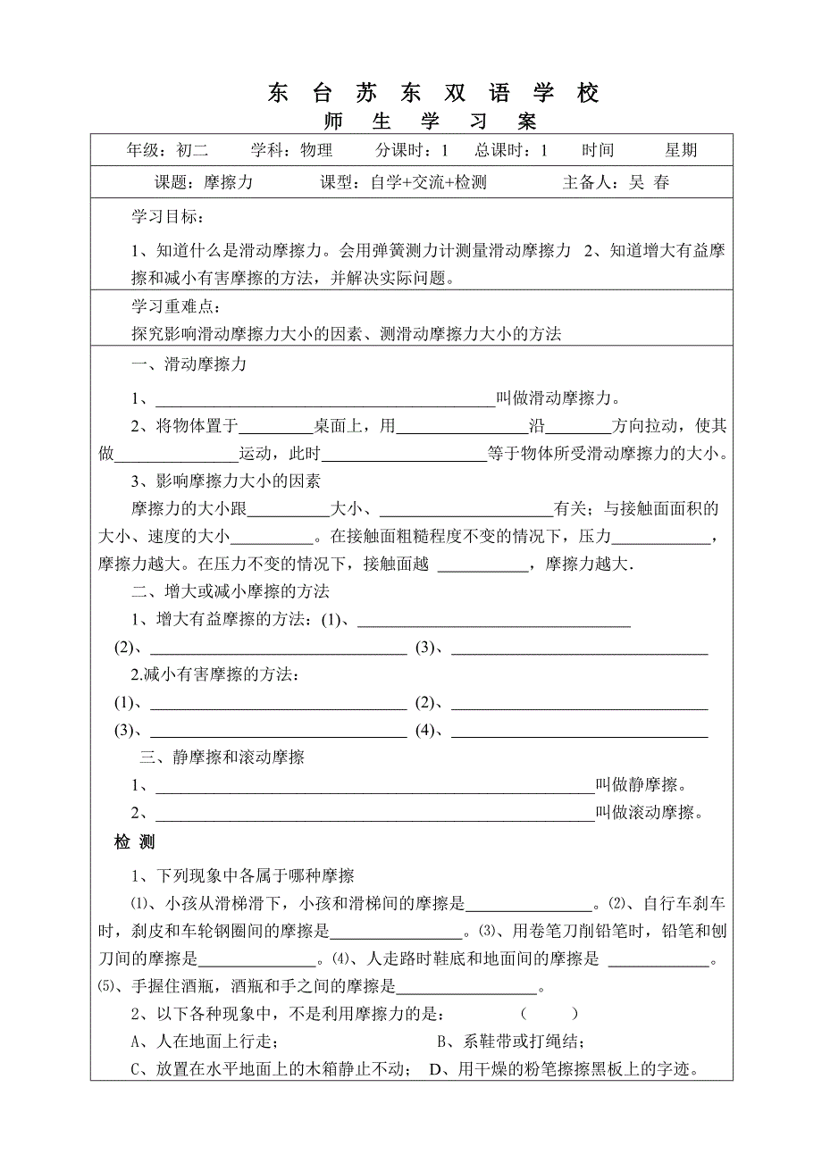 八年级物理下册摩擦力学案苏科版_第1页