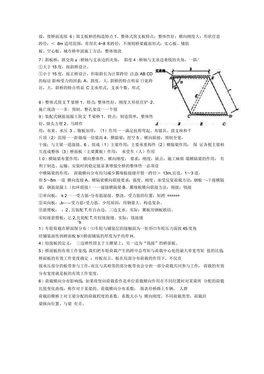 桥梁工程考试知识点总结_第5页