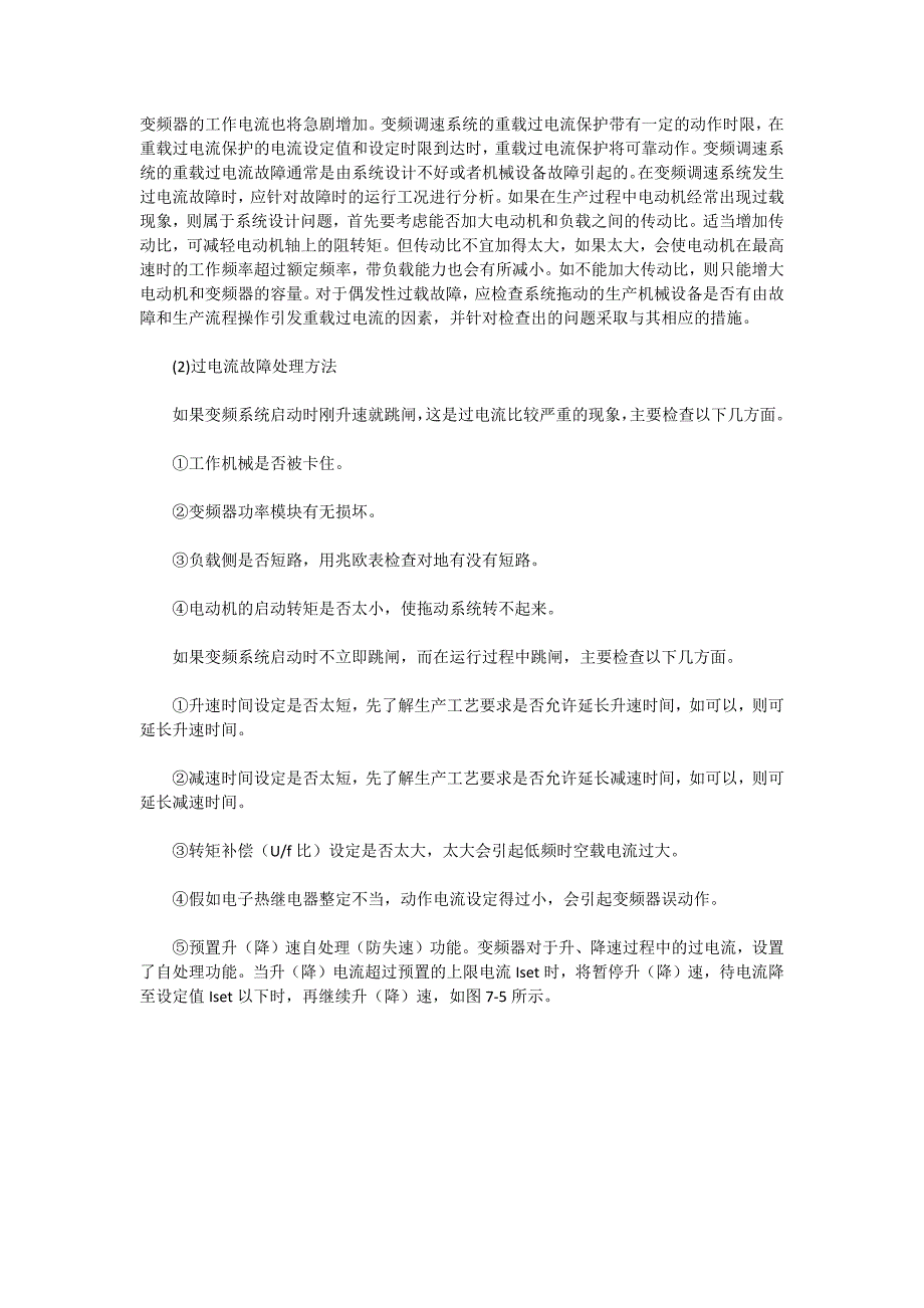 变频器过电流故障原因及处理方法.doc_第3页