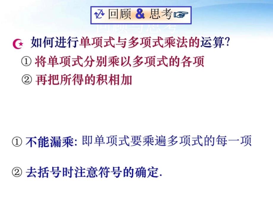 ...整式的乘法多项式乘以多项式课件华东师大版...1_第2页