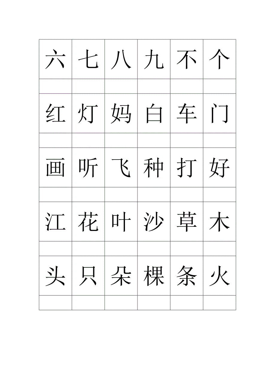 幼儿园识字卡片直接打印_第2页