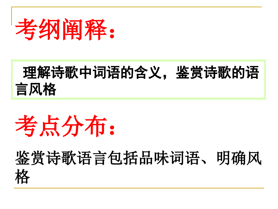 鉴赏诗歌炼字炼句语言.ppt_第3页