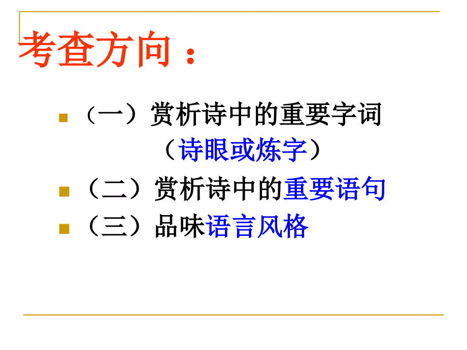 鉴赏诗歌炼字炼句语言.ppt_第4页