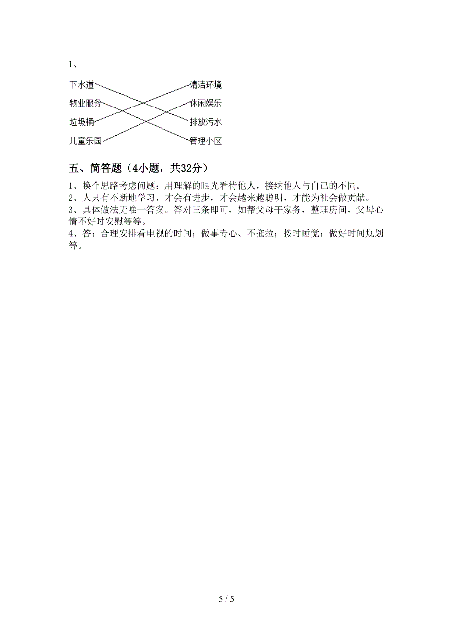 2022新人教版三年级上册《道德与法治》期中模拟考试加答案.doc_第5页