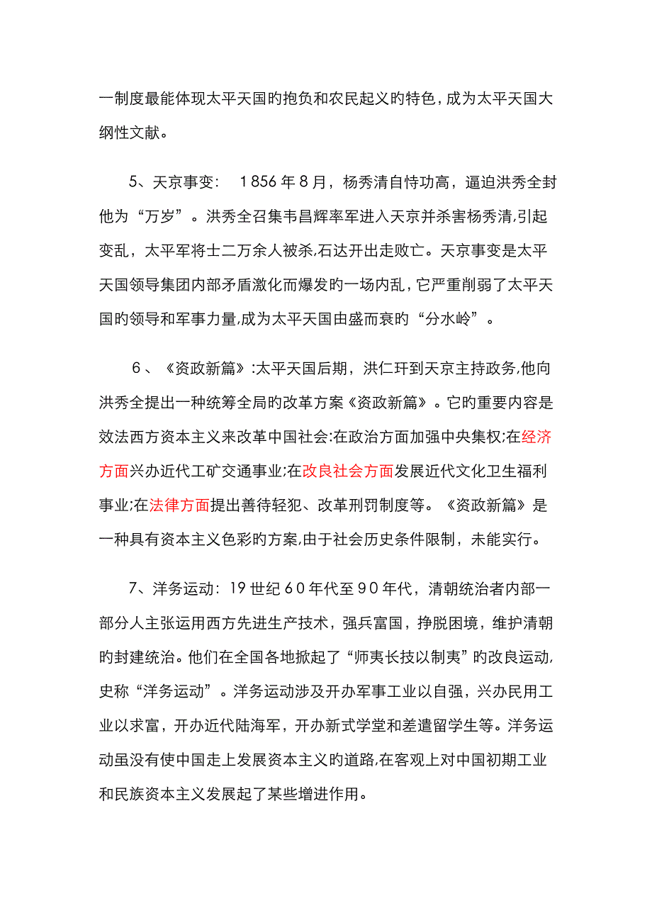 中国近现代史纲要名词解释_第2页