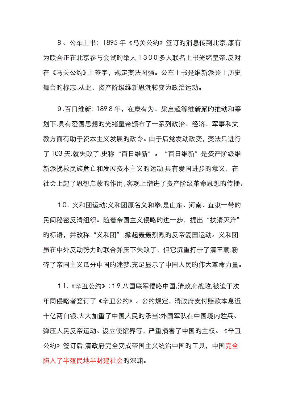 中国近现代史纲要名词解释_第3页