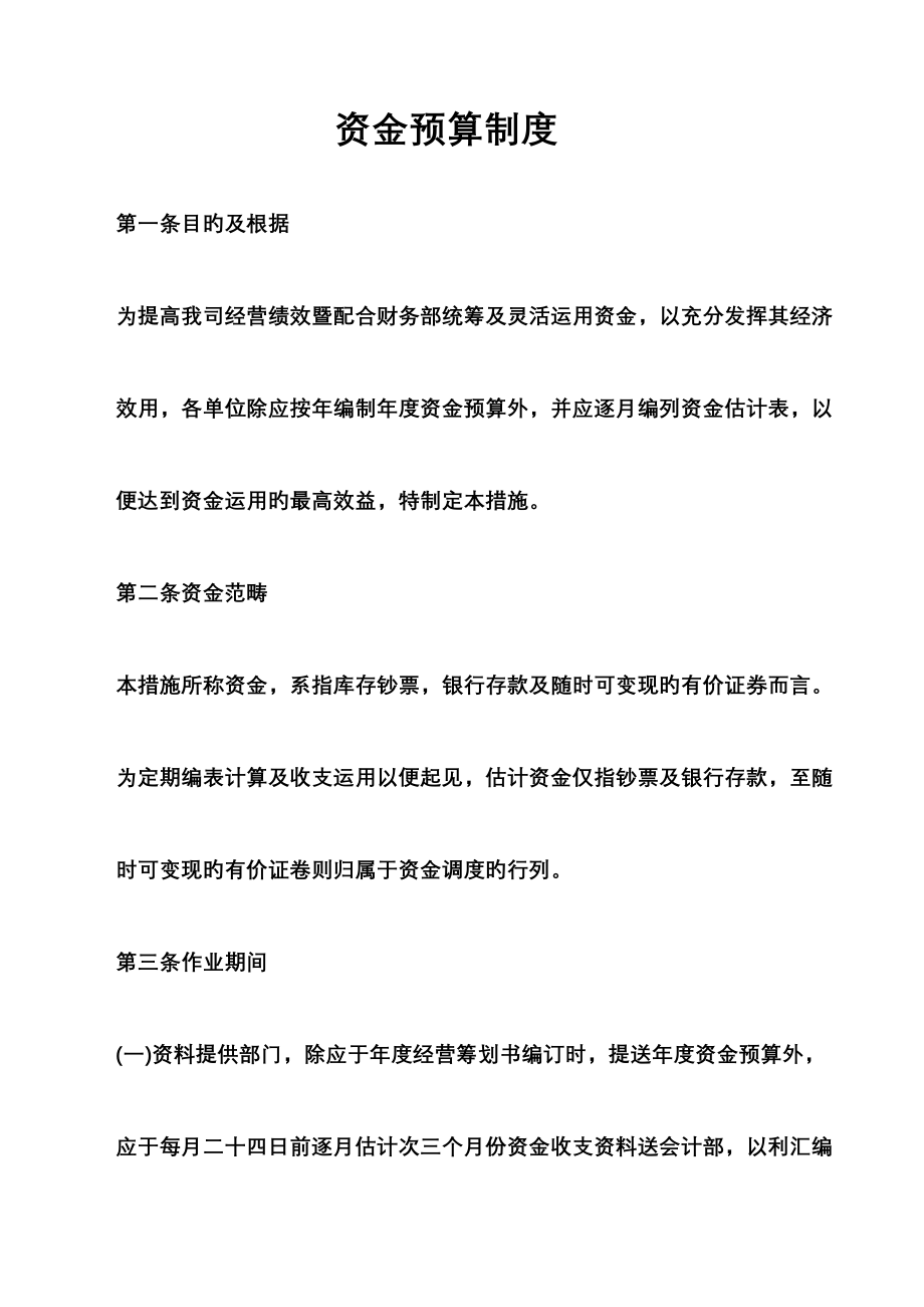 集团资金管理新版制度_第1页