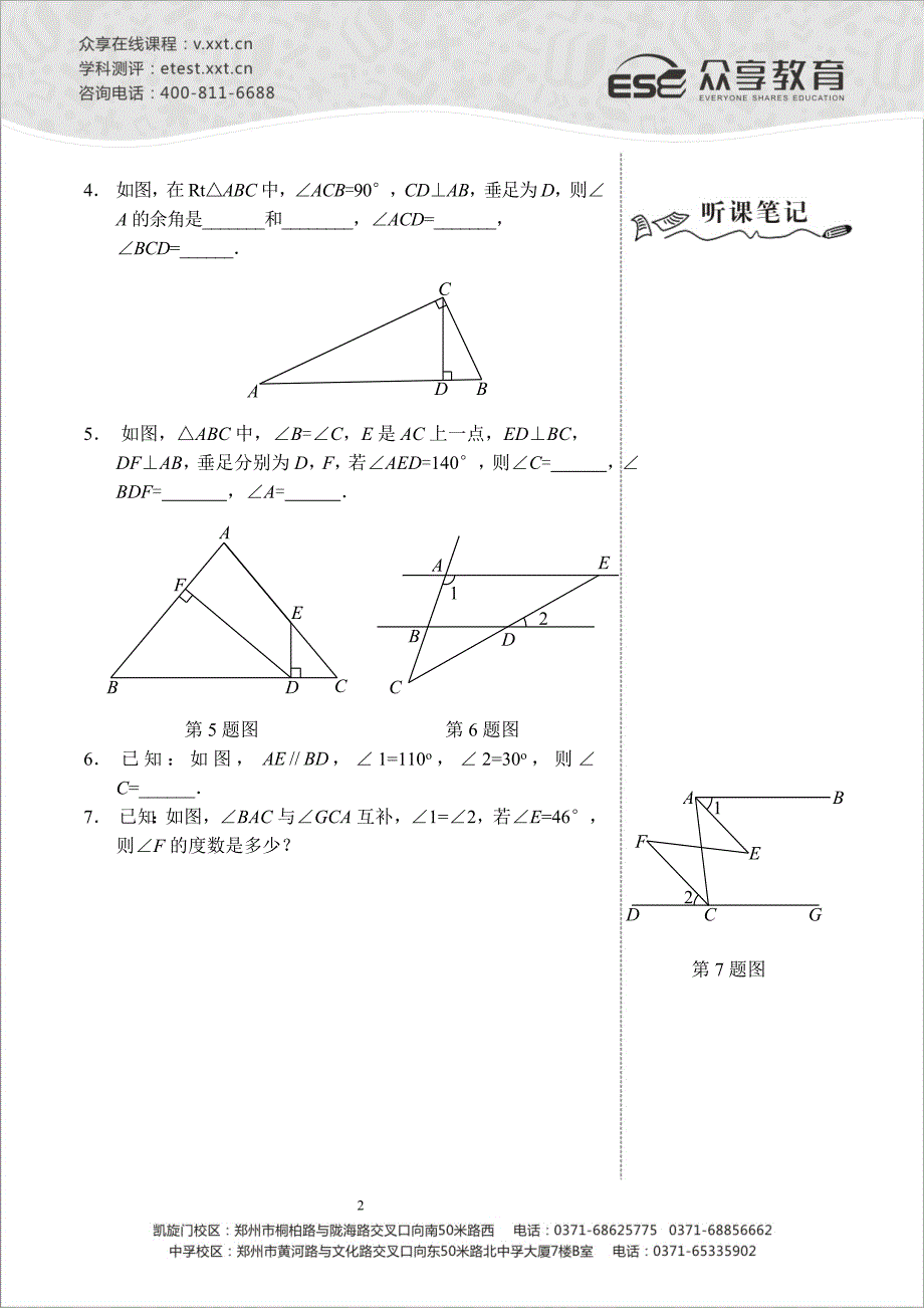 平行线与三角形内角和的综合应用讲义及答案_第2页