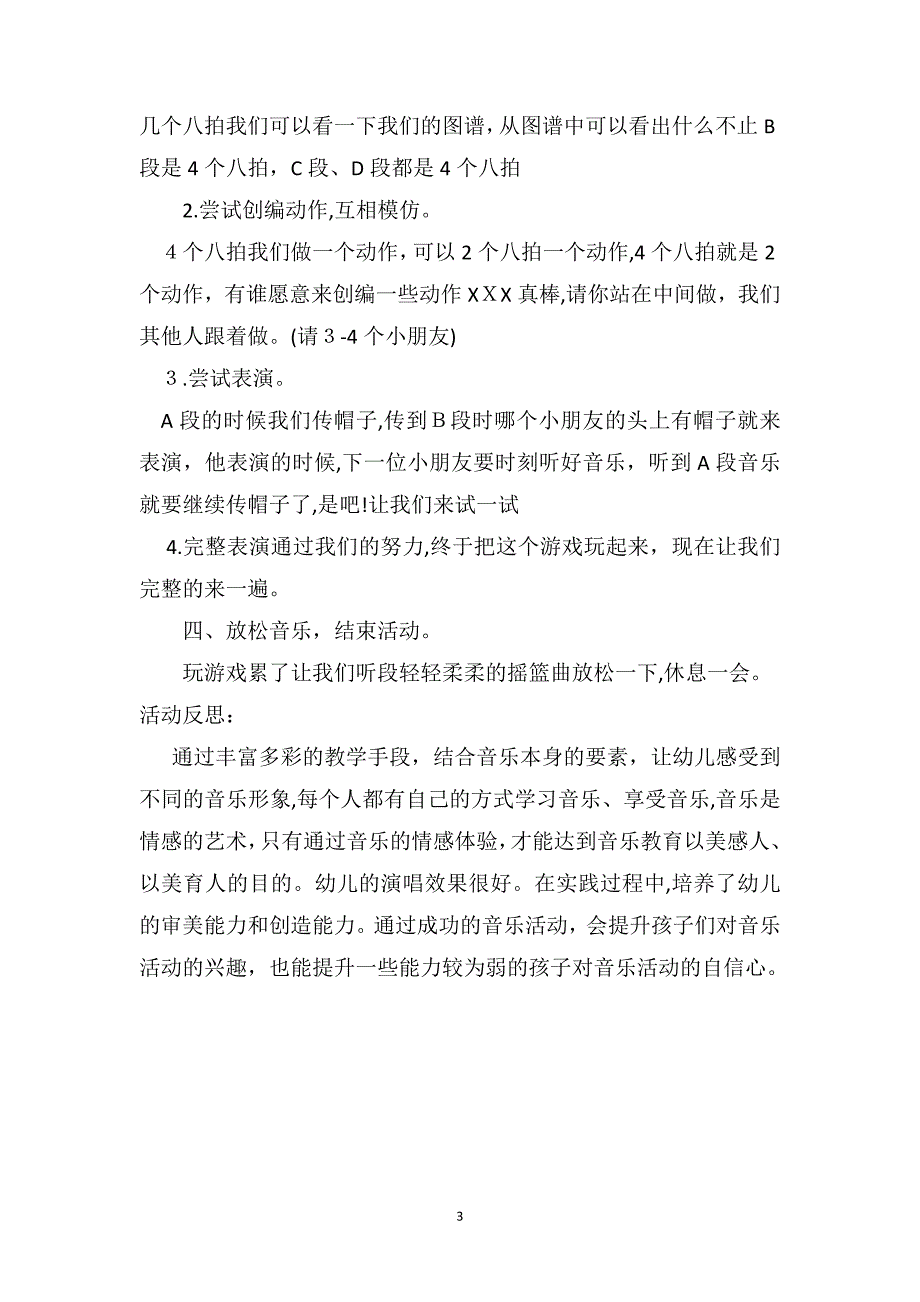 大班音乐优秀教案及教学反思帽子舞_第3页