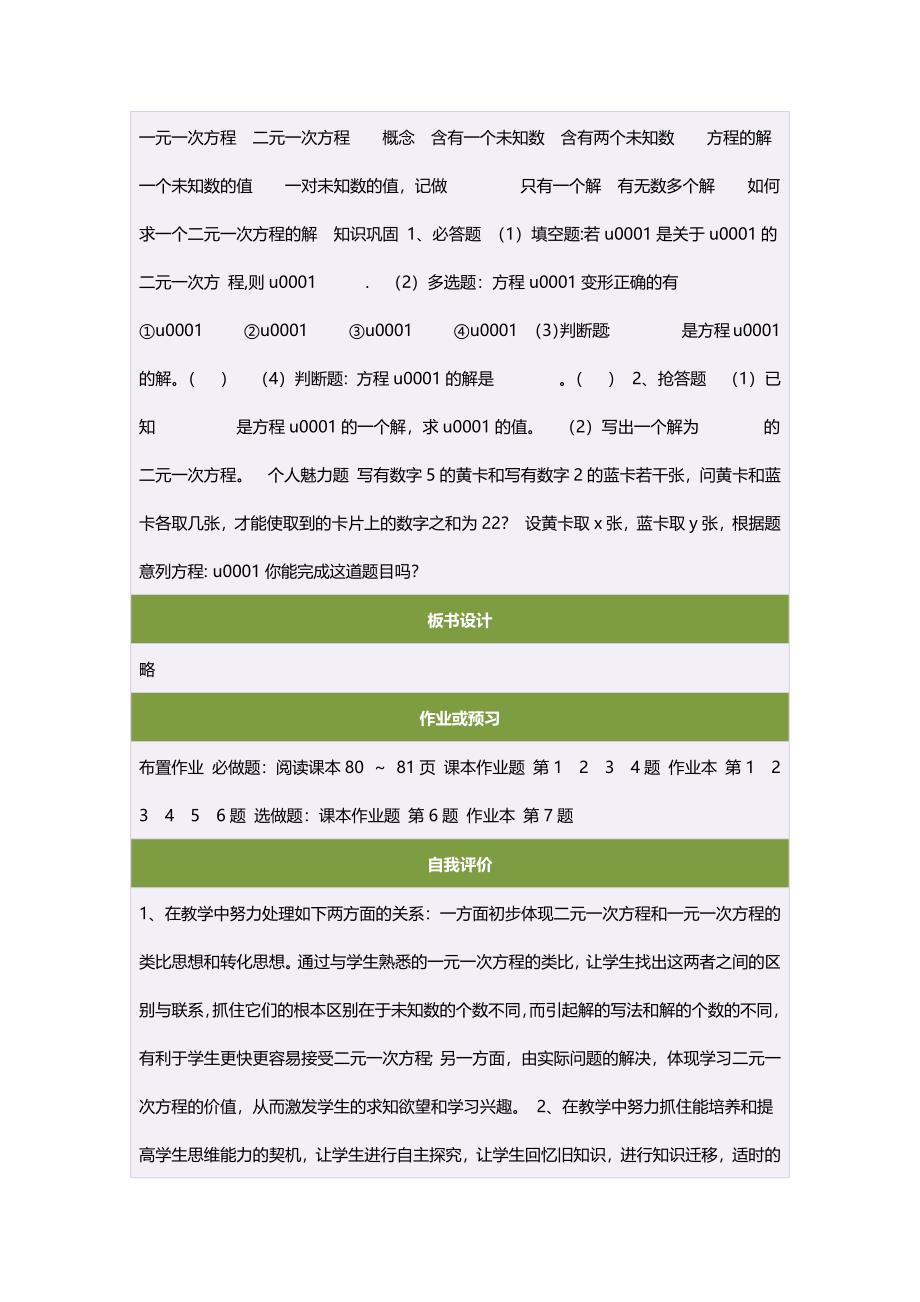 初中一年级数学下册第八章二元一次方程组8.2消元——解二元一次方程组教案.doc_第3页