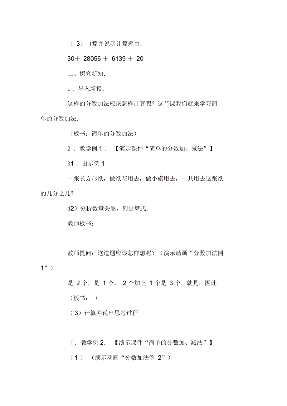 简单的分数加法3(人教版四年级教案设计)_第2页
