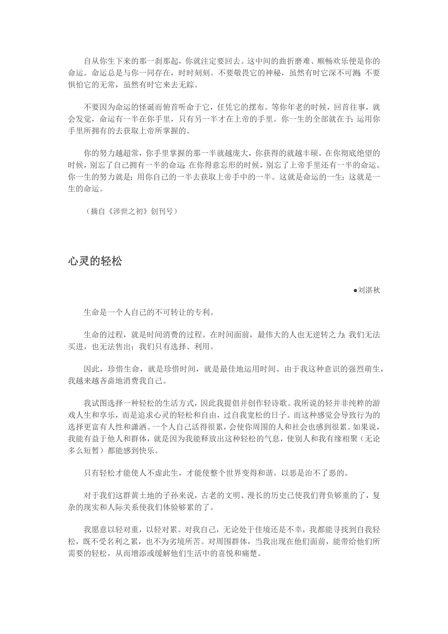 《读者》卷首语100篇找全太不容易了！.docx_第4页