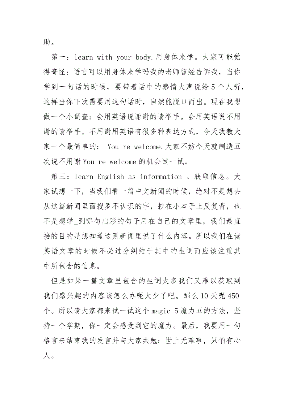 初中期中总结模板表彰大会教师代表发言演讲稿（15页）.docx_第2页