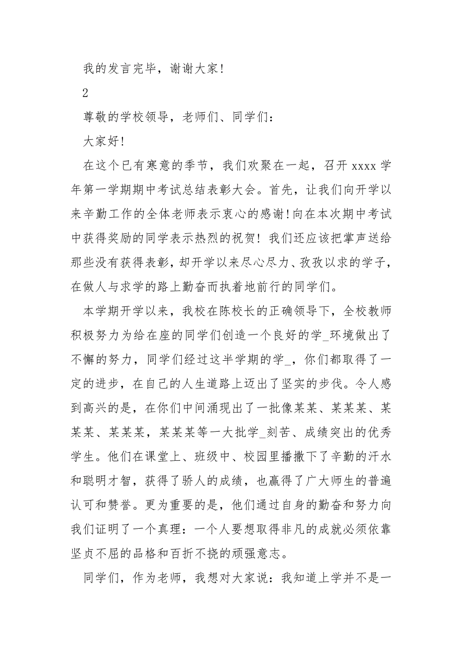 初中期中总结模板表彰大会教师代表发言演讲稿（15页）.docx_第3页