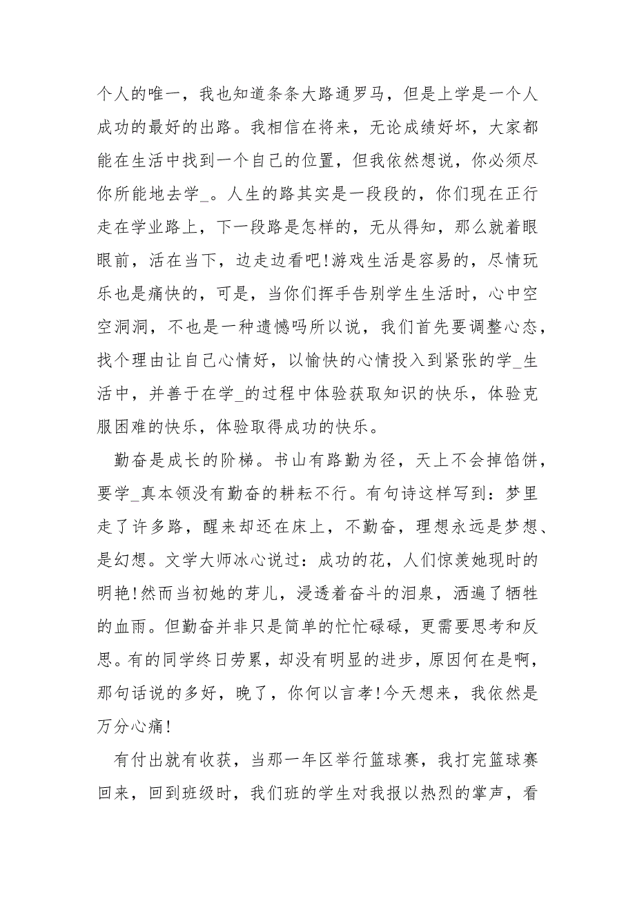 初中期中总结模板表彰大会教师代表发言演讲稿（15页）.docx_第4页