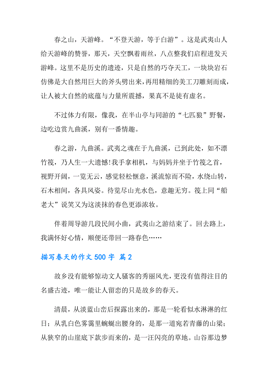 2022年实用的描写天的作文500字锦集七篇_第2页