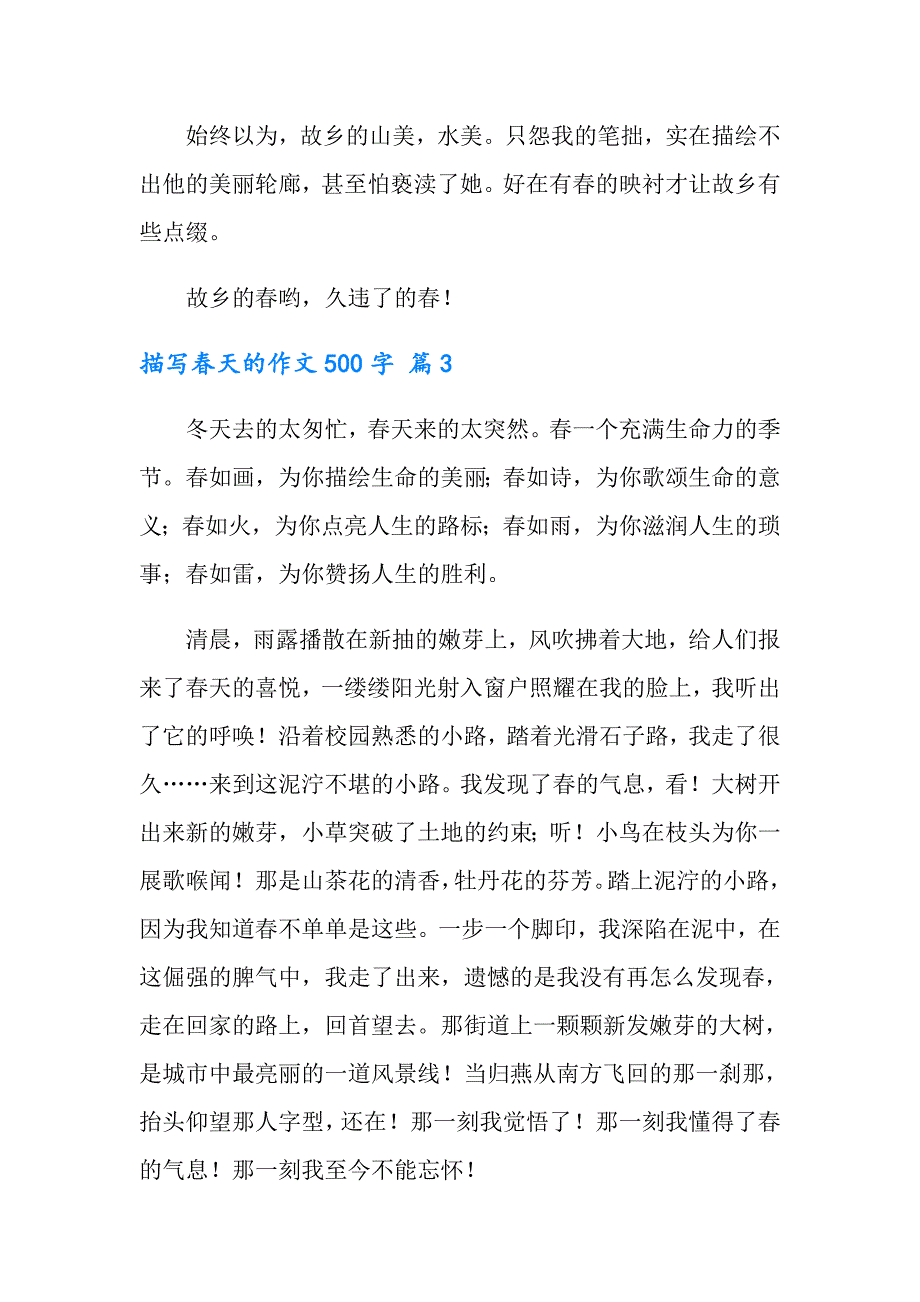 2022年实用的描写天的作文500字锦集七篇_第4页