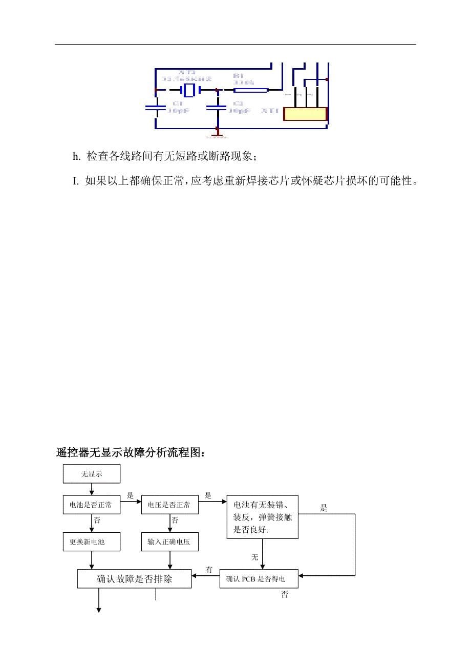 JM-DP-DK-Y遥控器维修指引.doc_第5页