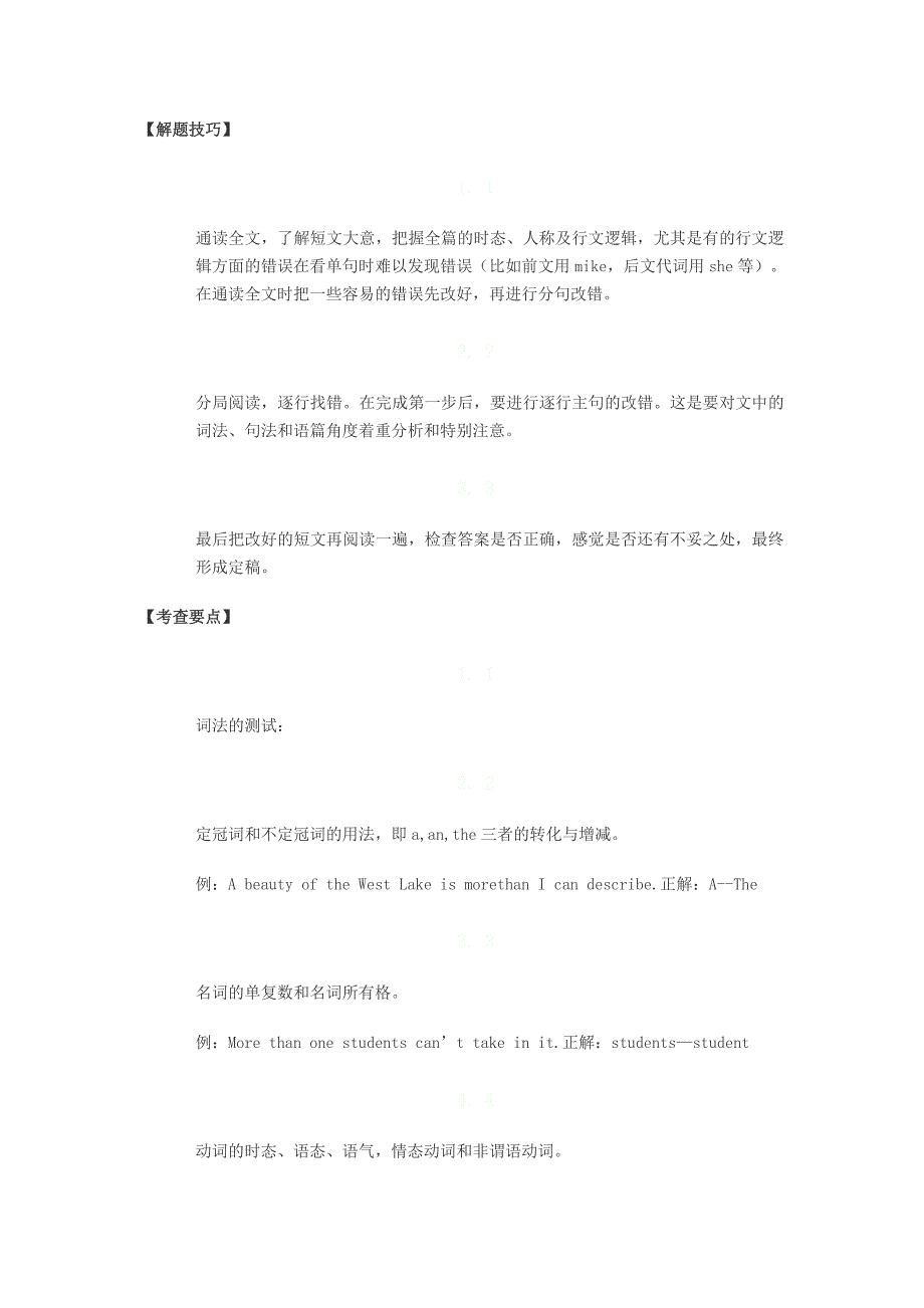 短文改错解题技巧_第1页