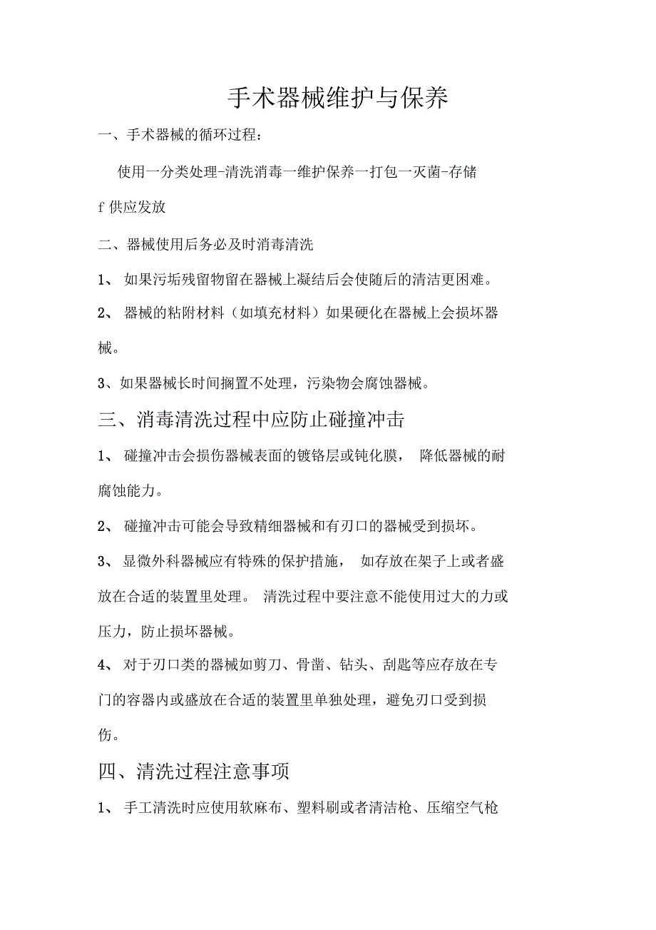 手术器械维护与保养_第1页