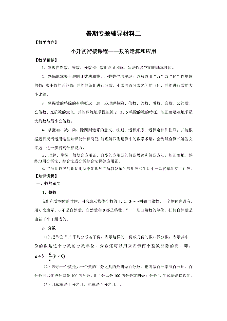 小学初中数学衔接暑假专题2-数的运算与运用_第1页