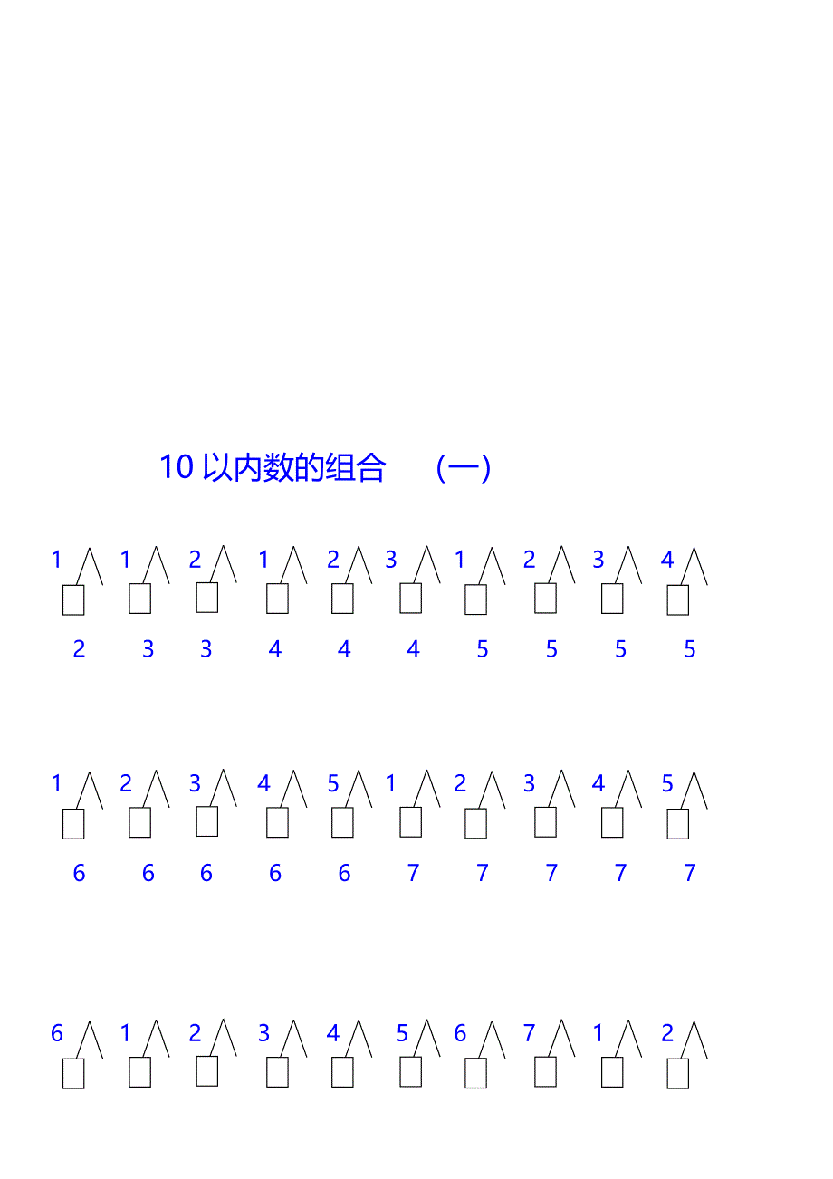 10以内数字的分解和组成_第2页