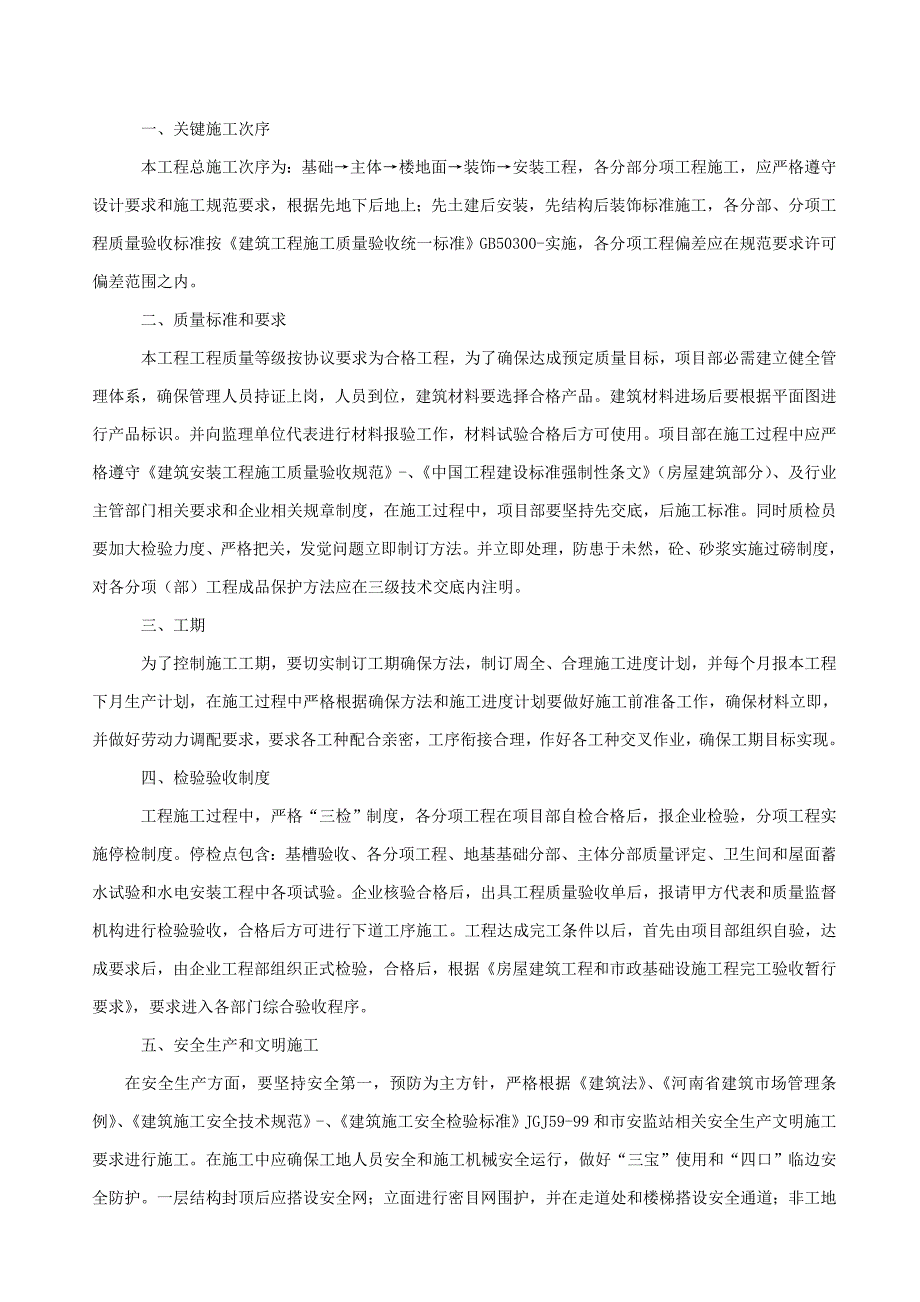 土建关键技术交底模板.doc_第2页